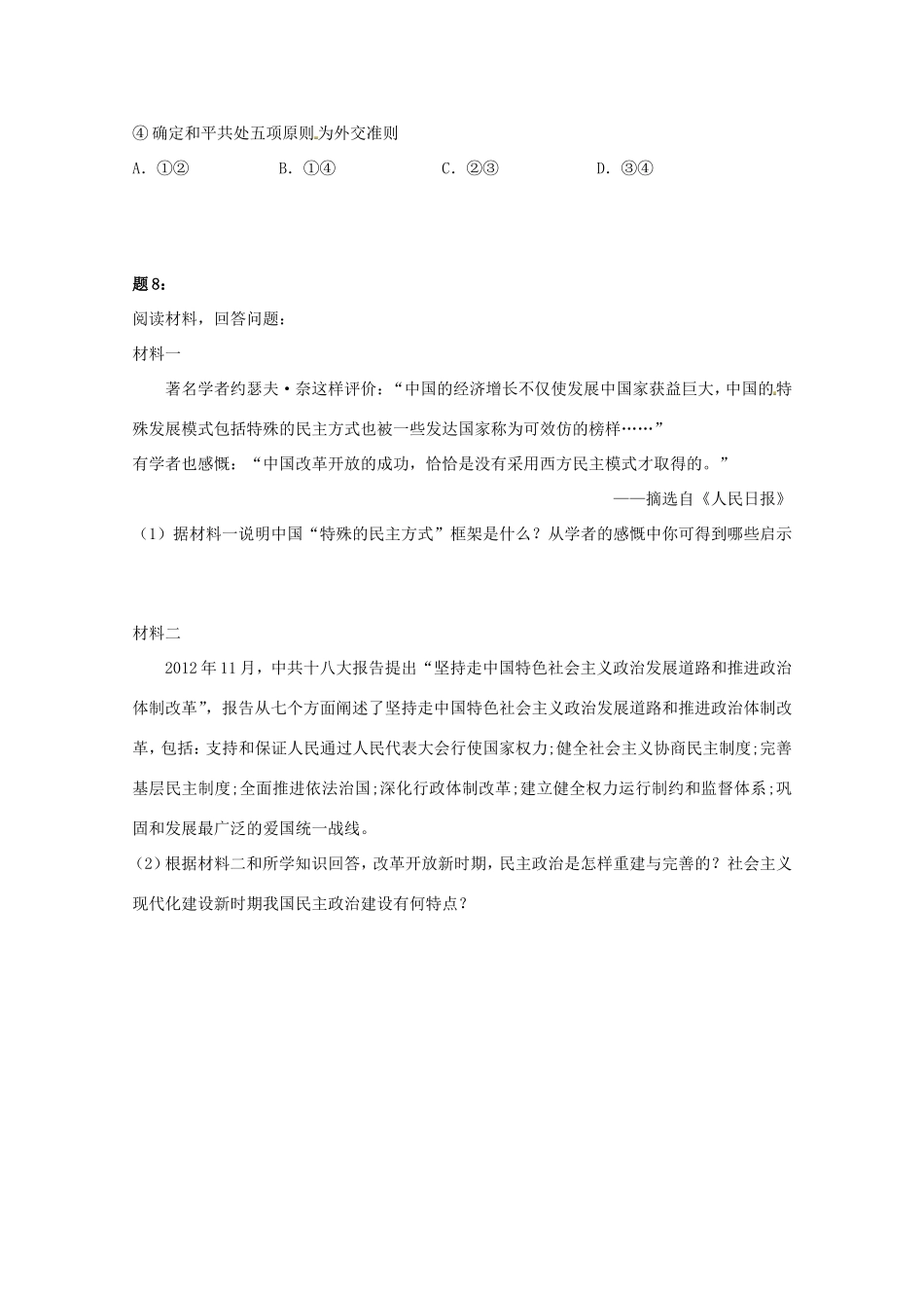 （同步复习精讲辅导）高考历史二轮复习 中国现代政治新题赏析课后练习一_第3页