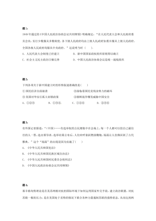 （同步复习精讲辅导）高考历史二轮复习 中国现代政治新题赏析课后练习一