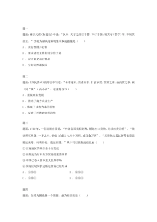 （同步复习精讲辅导）高考历史总复习（上）精讲