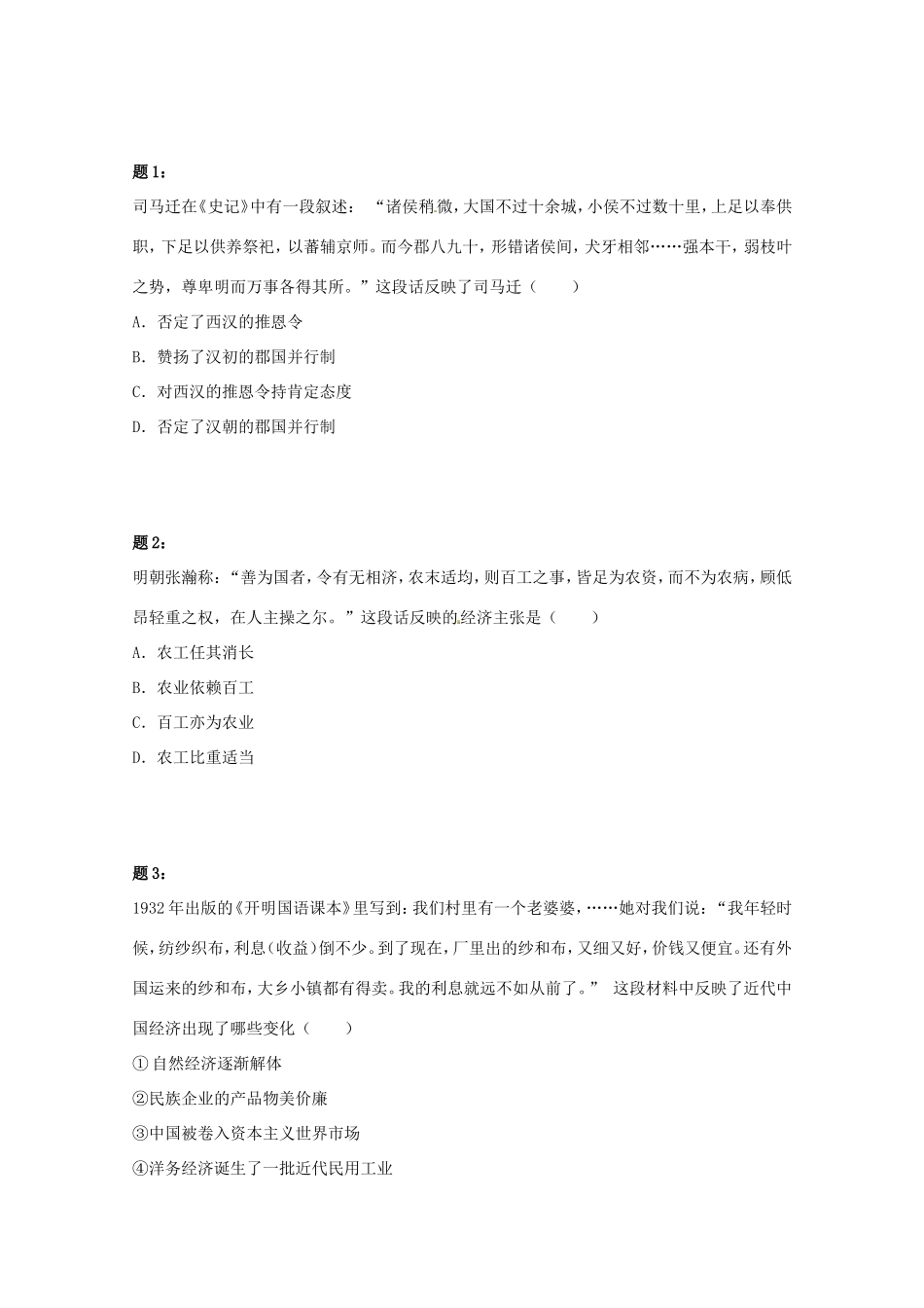 （同步复习精讲辅导）高考历史总复习（上）课后练习二_第1页