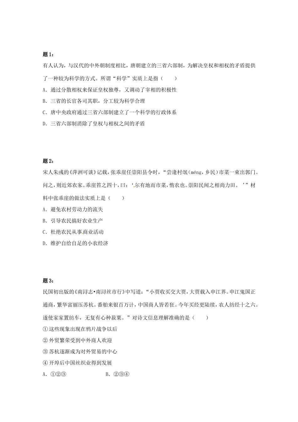 （同步复习精讲辅导）高考历史总复习（上）课后练习一_第1页