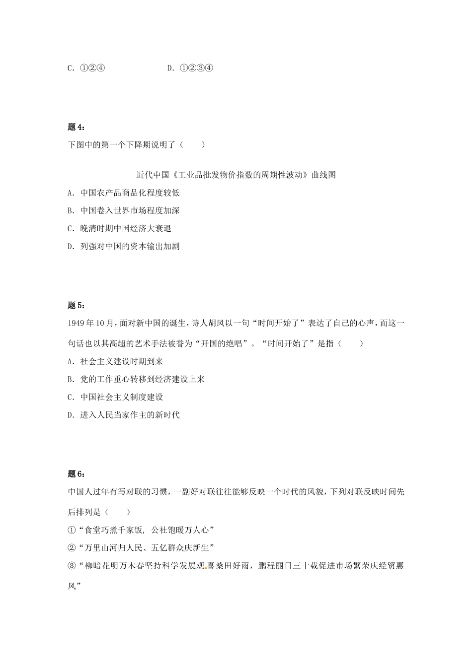 （同步复习精讲辅导）高考历史总复习（上）课后练习一_第2页