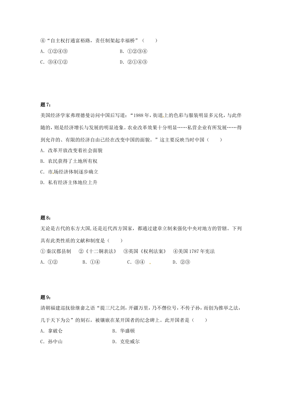 （同步复习精讲辅导）高考历史总复习（上）课后练习一_第3页