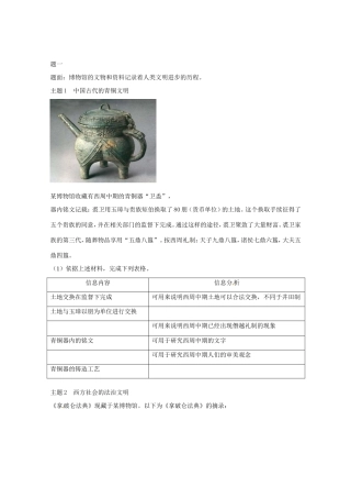 （同步复习精讲辅导）高考历史总复习（下）精讲