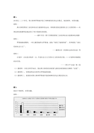 （同步复习精讲辅导）高考历史总复习（下）课后练习二