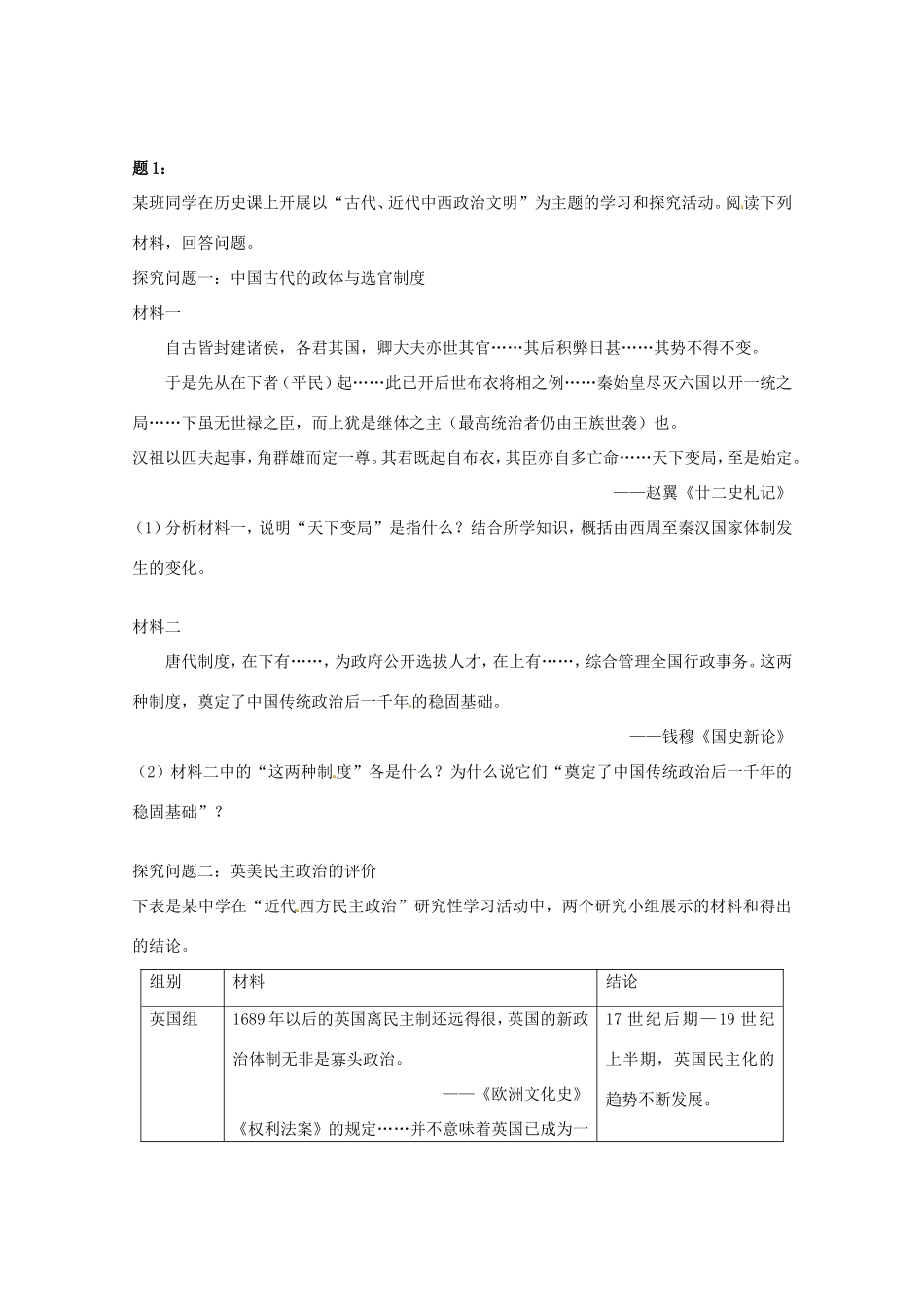 （同步复习精讲辅导）高考历史总复习（下）课后练习一_第1页