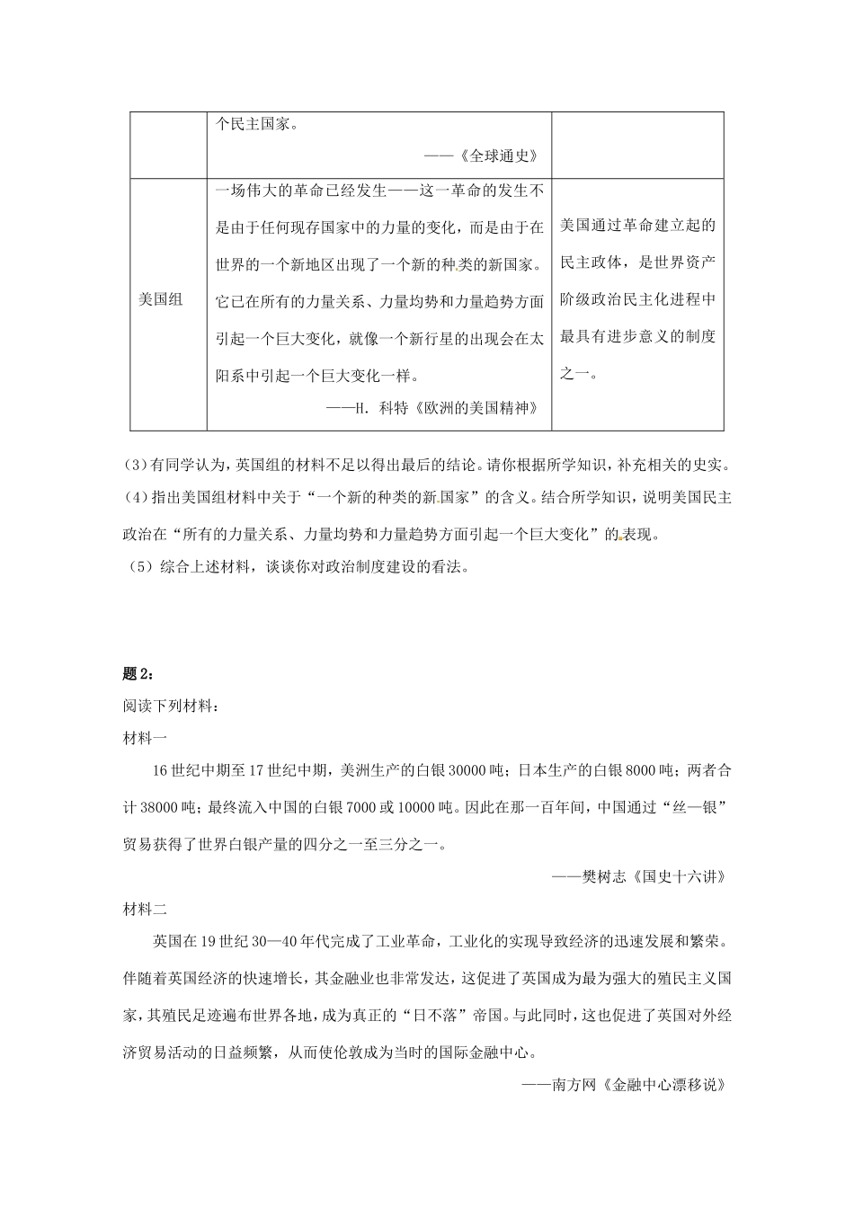 （同步复习精讲辅导）高考历史总复习（下）课后练习一_第2页
