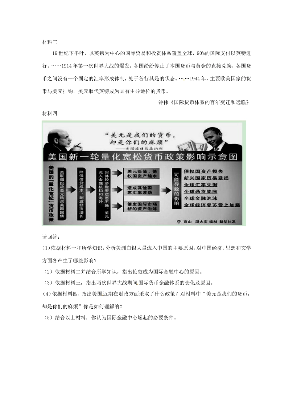 （同步复习精讲辅导）高考历史总复习（下）课后练习一_第3页