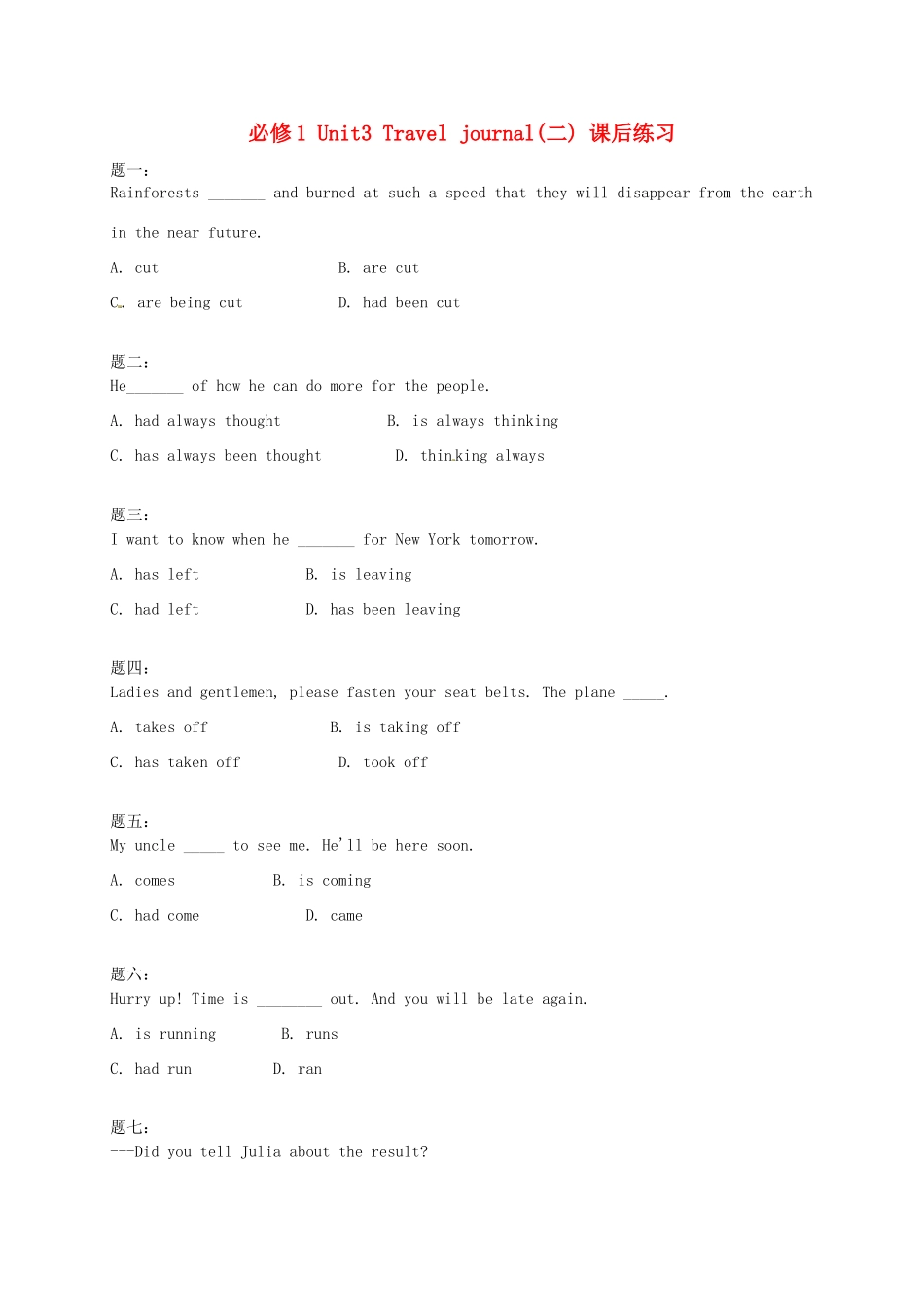 （同步复习精讲辅导）高中英语 Unit3 Travel journal（二）课后练习 新人教版必修1_第1页