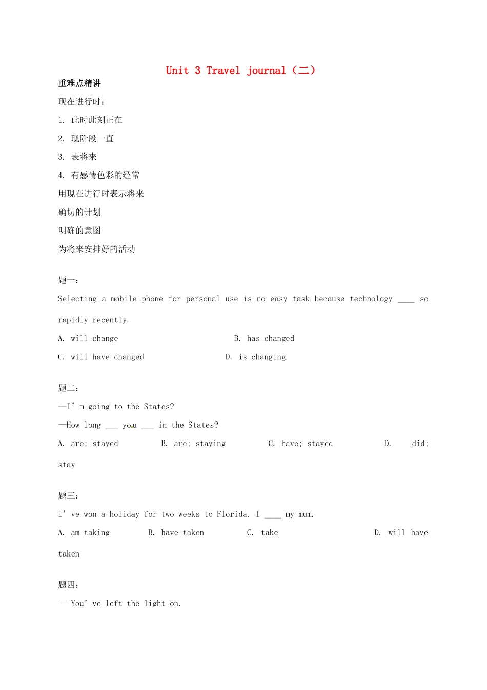 （同步复习精讲辅导）高中英语 Unit3 Travel journal（二）新人教版必修1_第1页