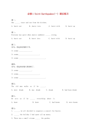 （同步复习精讲辅导）高中英语 Unit4 Earthquakes（一）课后练习 新人教版必修1