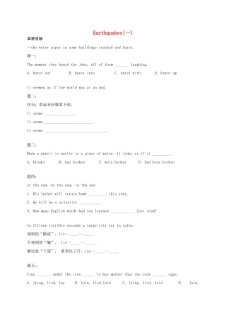 （同步复习精讲辅导）高中英语 Unit4 Earthquakes（一）新人教版必修1