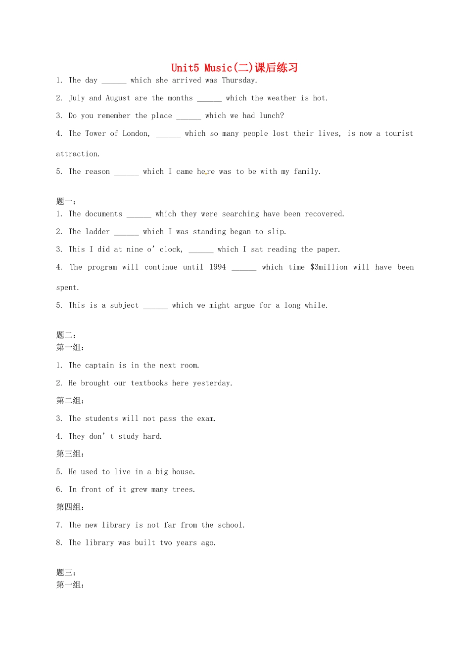 （同步复习精讲辅导）高中英语 Unit5 Music（二）课后练习 新人教版必修2_第1页
