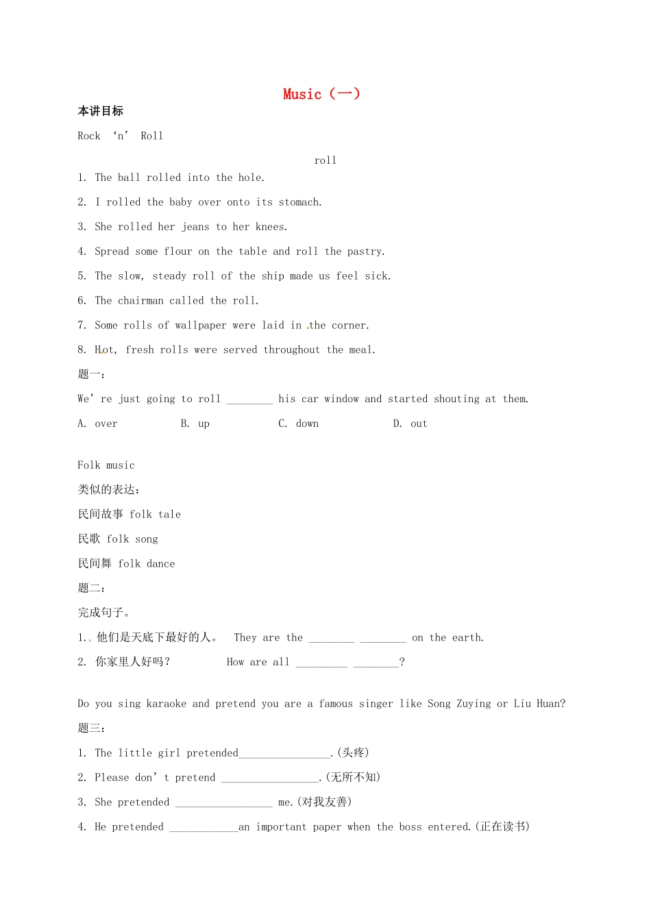 （同步复习精讲辅导）高中英语 Unit5 Music（一）新人教版必修2_第1页