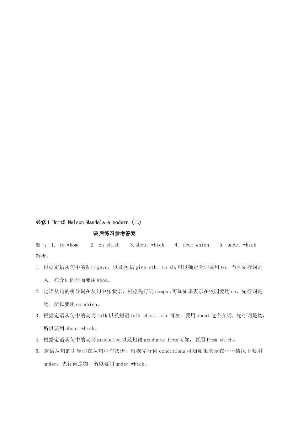 （同步复习精讲辅导）高中英语 Unit5 Nelson Mandela-a modern （二）课后练习 新人教版必修1_第3页