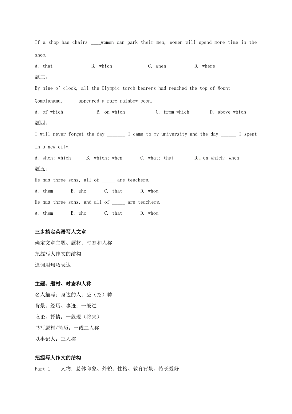 （同步复习精讲辅导）高中英语 Unit5 Nelson Mandela-a modern hero（二）新人教版必修1_第2页
