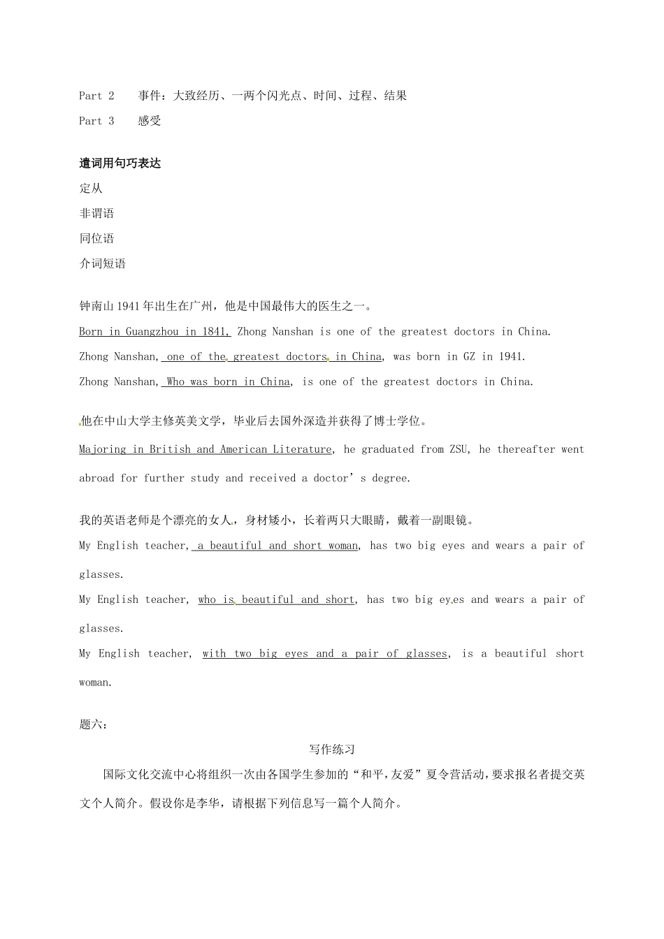 （同步复习精讲辅导）高中英语 Unit5 Nelson Mandela-a modern hero（二）新人教版必修1_第3页