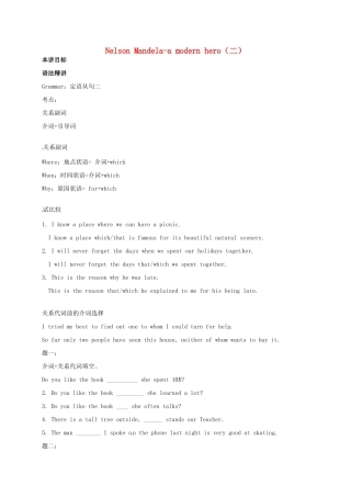 （同步复习精讲辅导）高中英语 Unit5 Nelson Mandela-a modern hero（二）新人教版必修1