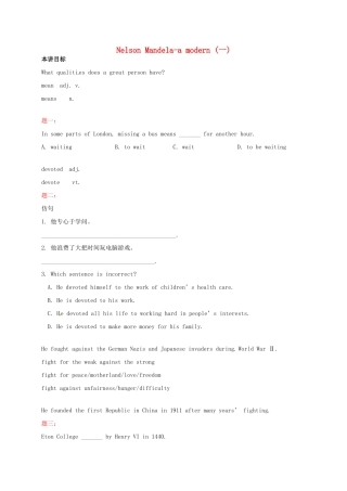 （同步复习精讲辅导）高中英语 Unit5 Nelson Mandela-a modern hero（一）新人教版必修1