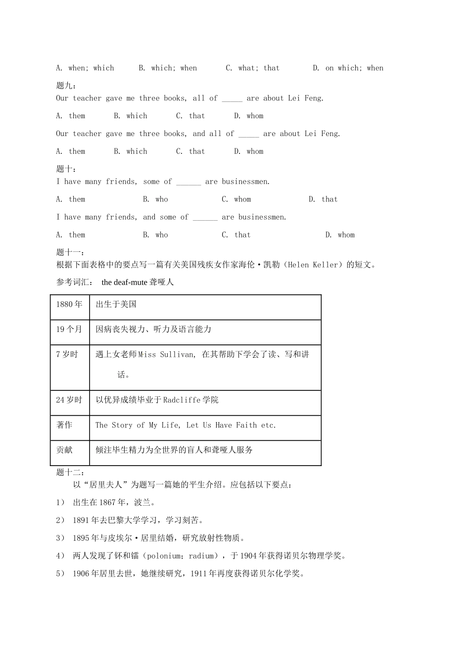 （同步复习精讲辅导）高中英语 Unit5 Nelson Mandela-a modern（二） 课后练习 新人教版必修1_第2页