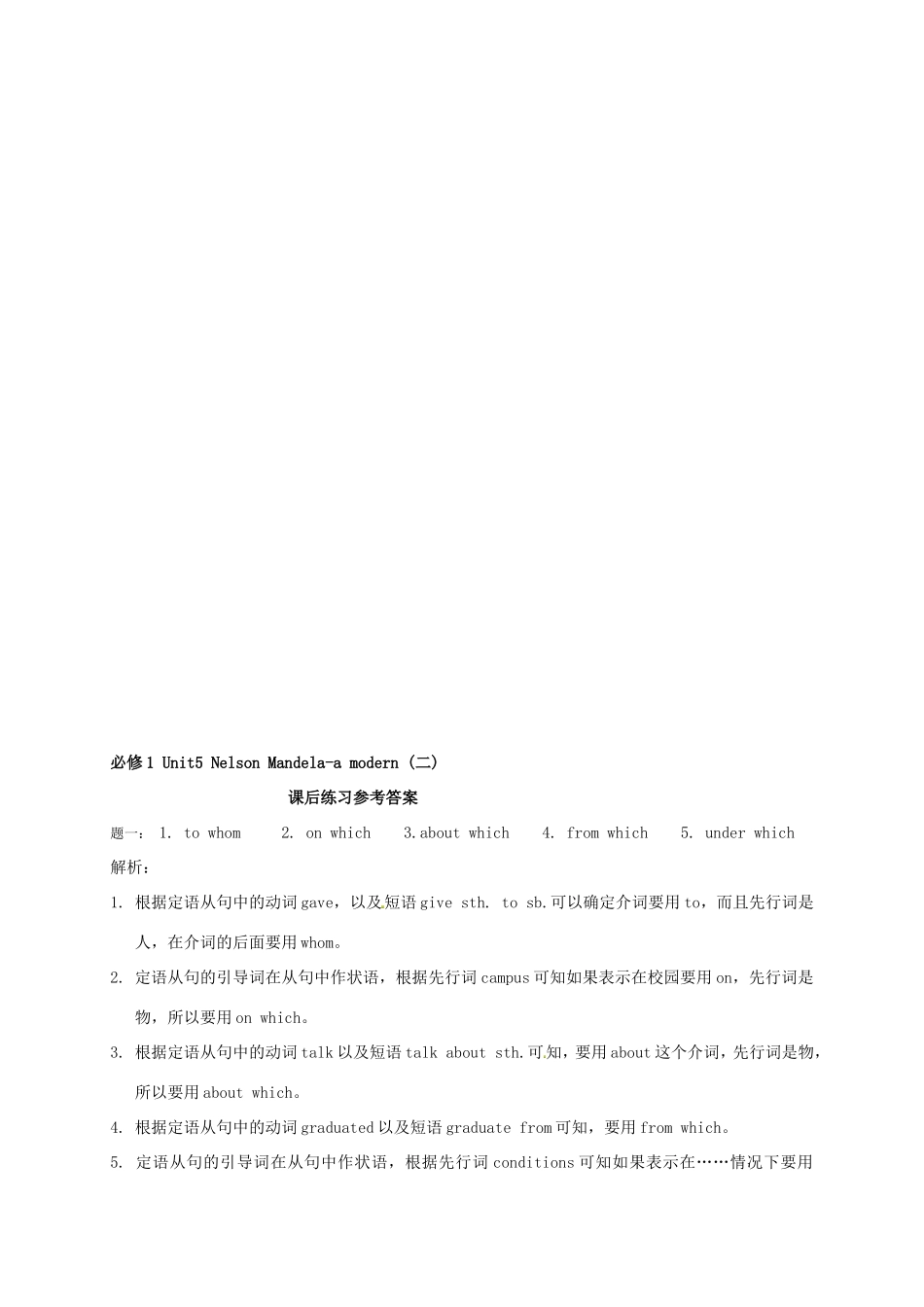 （同步复习精讲辅导）高中英语 Unit5 Nelson Mandela-a modern（二） 课后练习 新人教版必修1_第3页
