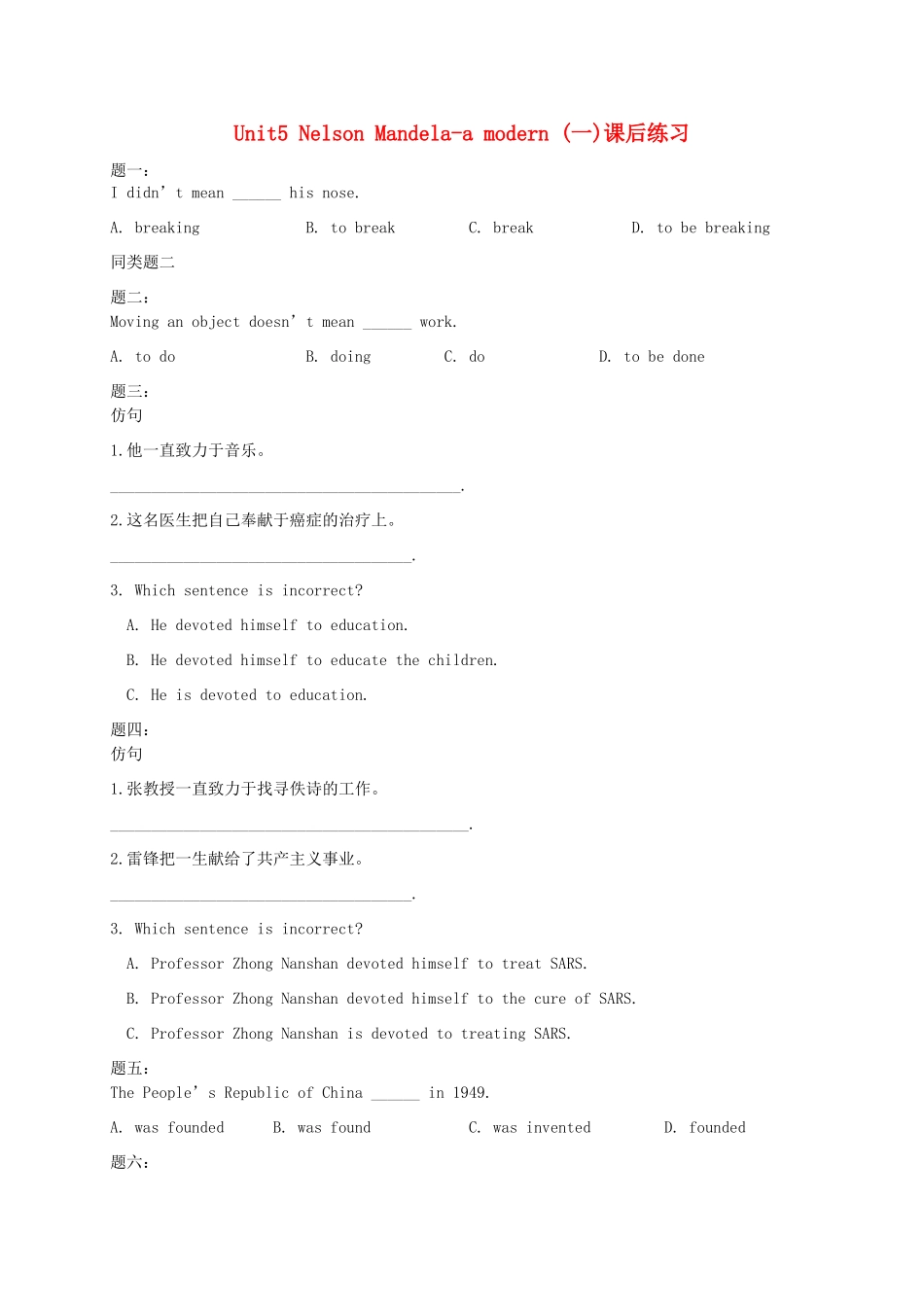 （同步复习精讲辅导）高中英语 Unit5 Nelson Mandela-a modern（一） 课后练习 新人教版必修1_第1页