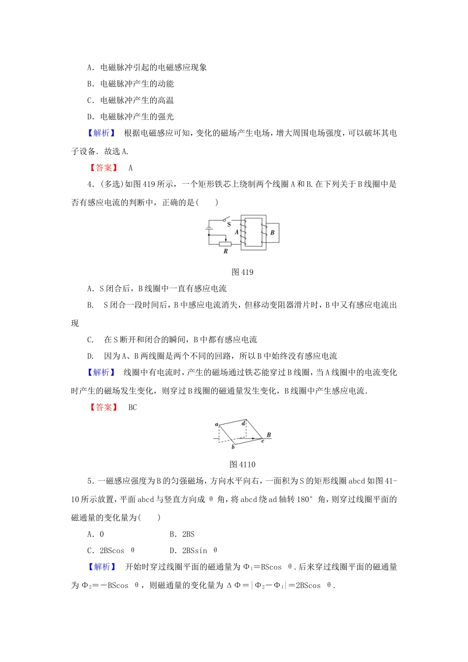 （同步核心辅导）高中物理 第四章1课划时代的发现课后知能检测 新人教版选修3-2_第2页