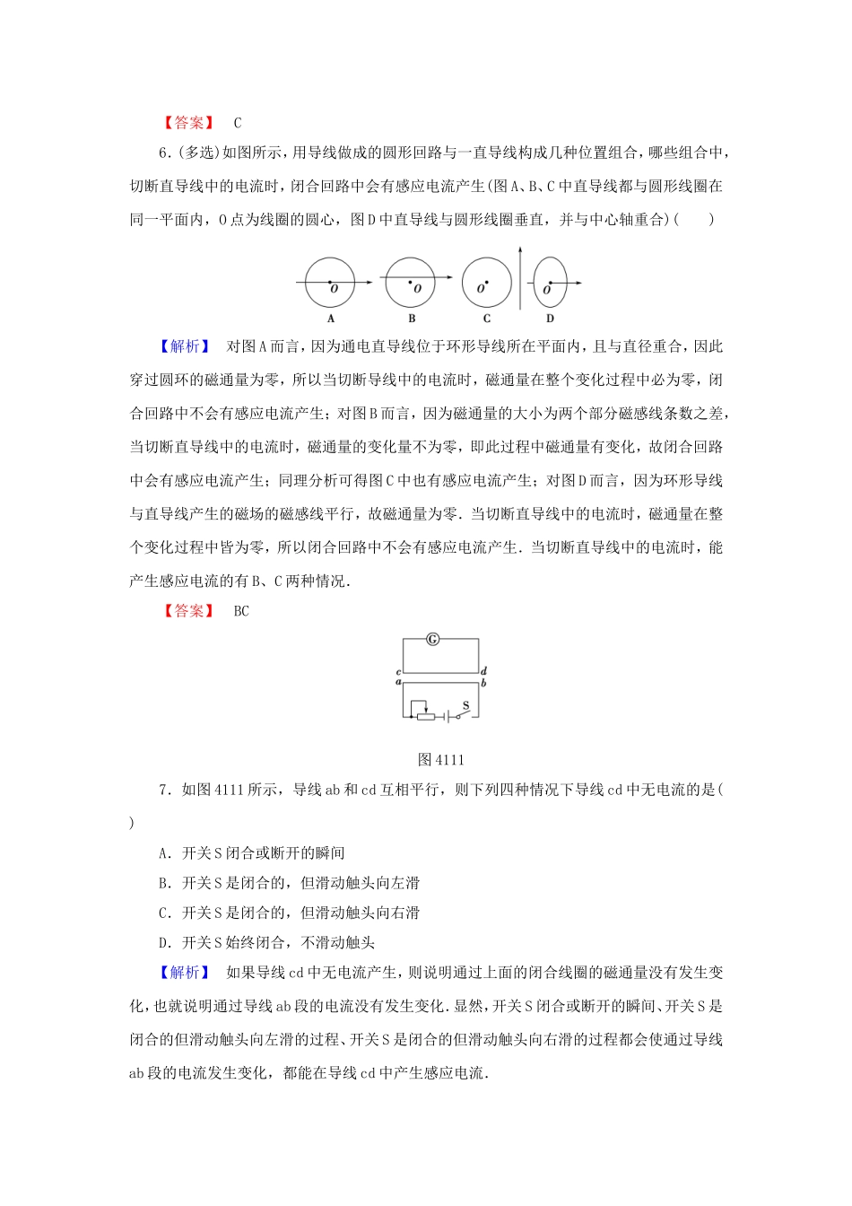 （同步核心辅导）高中物理 第四章1课划时代的发现课后知能检测 新人教版选修3-2_第3页