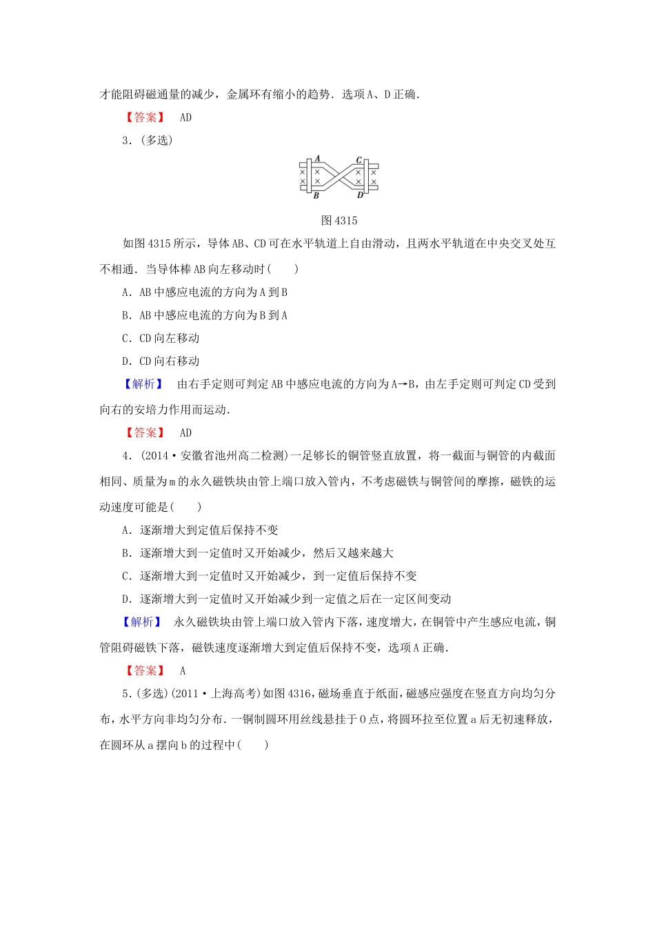 （同步核心辅导）高中物理 第四章3课楞次定律课后知能检测 新人教版选修3-2_第2页