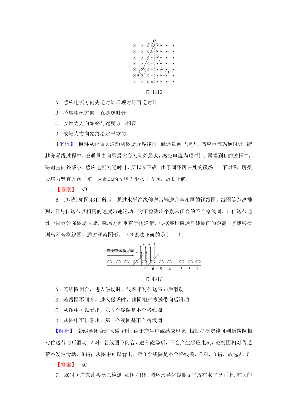 （同步核心辅导）高中物理 第四章3课楞次定律课后知能检测 新人教版选修3-2_第3页