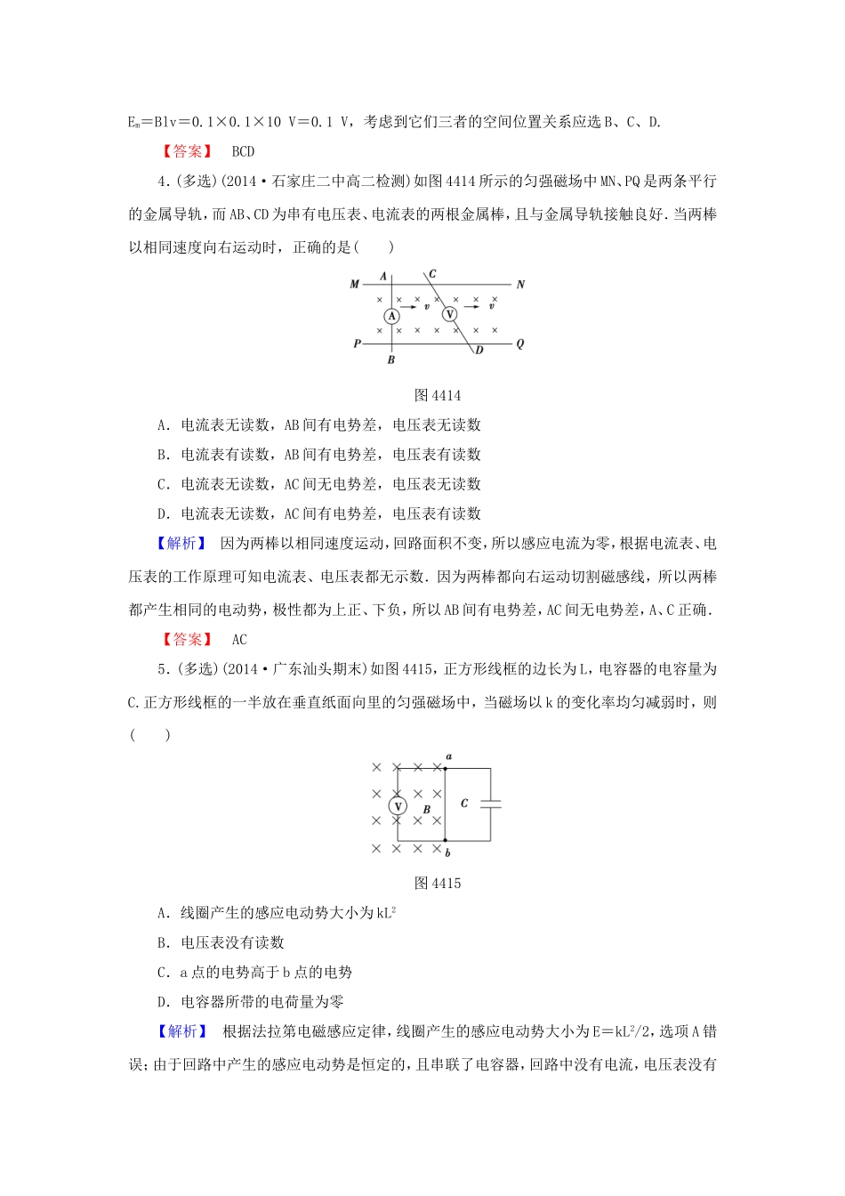 （同步核心辅导）高中物理 第四章4课法拉第电磁感应定律课后知能检测 新人教版选修3-2_第2页