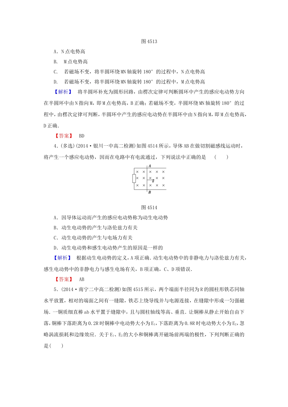 （同步核心辅导）高中物理 第四章5课后电磁感应现象的两类情况课后知能检测 新人教版选修3-2_第2页