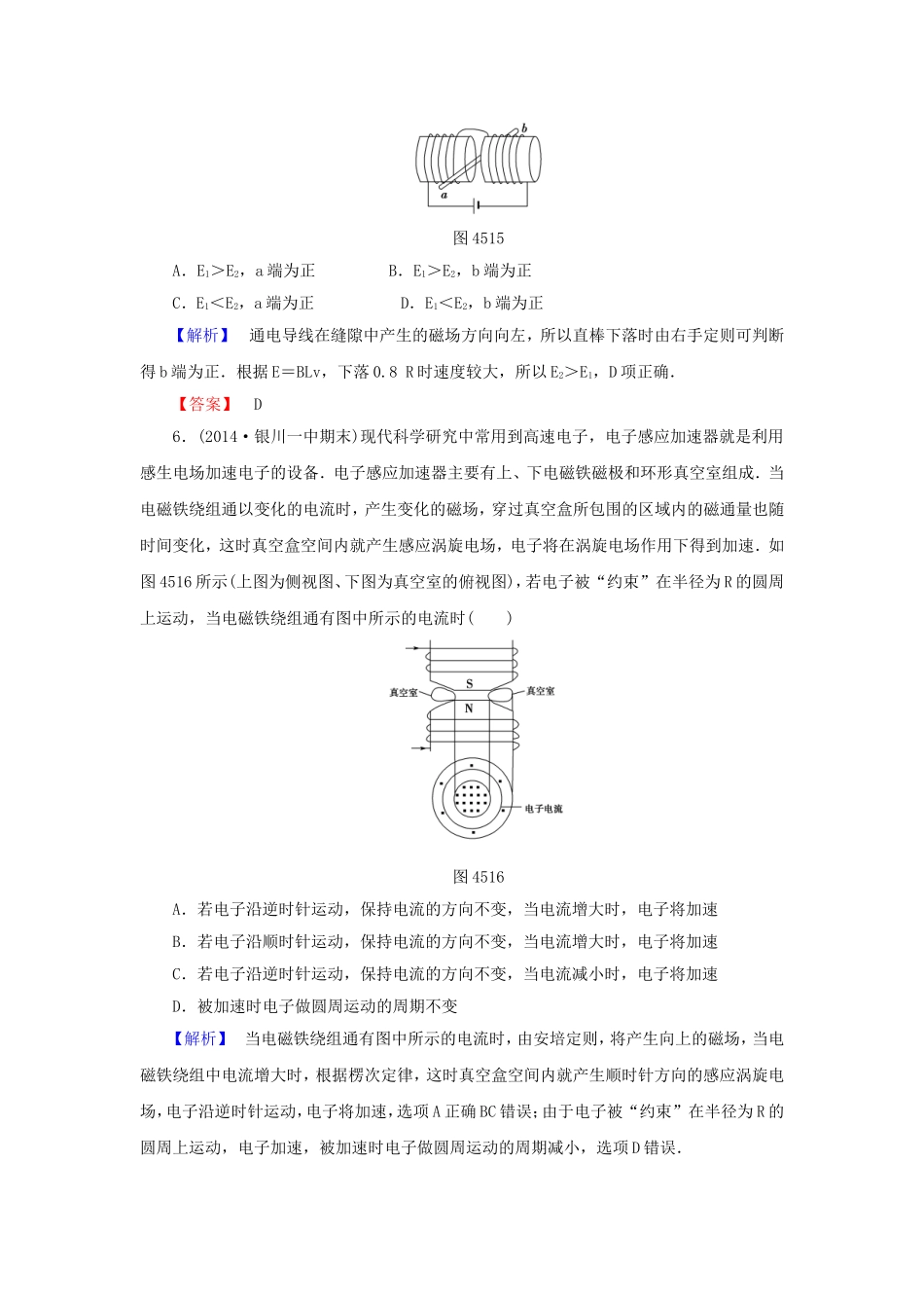 （同步核心辅导）高中物理 第四章5课后电磁感应现象的两类情况课后知能检测 新人教版选修3-2_第3页