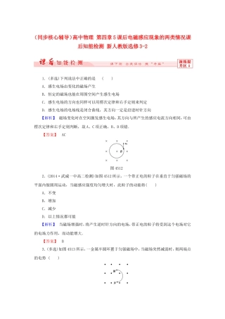 （同步核心辅导）高中物理 第四章5课后电磁感应现象的两类情况课后知能检测 新人教版选修3-2
