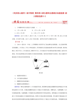 （同步核心辅导）高中物理 第四章6课互感和自感课后知能检测 新人教版选修3-2