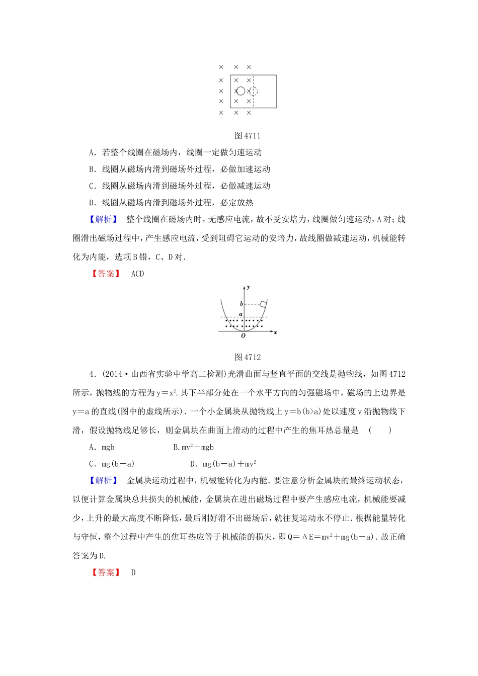 （同步核心辅导）高中物理 第四章7课涡流、电磁阻尼和电磁驱动课后知能检测 新人教版选修3-2_第2页