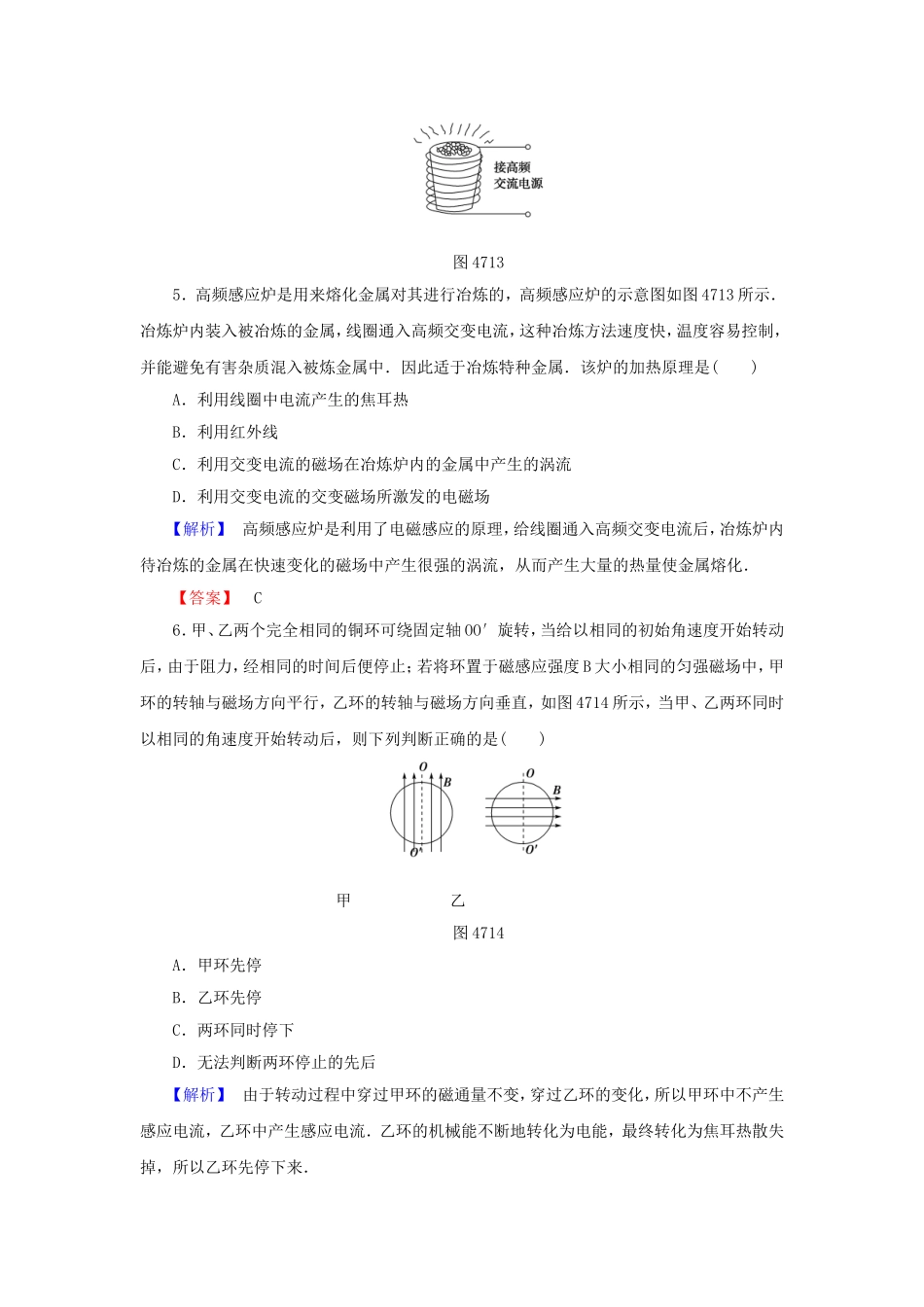 （同步核心辅导）高中物理 第四章7课涡流、电磁阻尼和电磁驱动课后知能检测 新人教版选修3-2_第3页