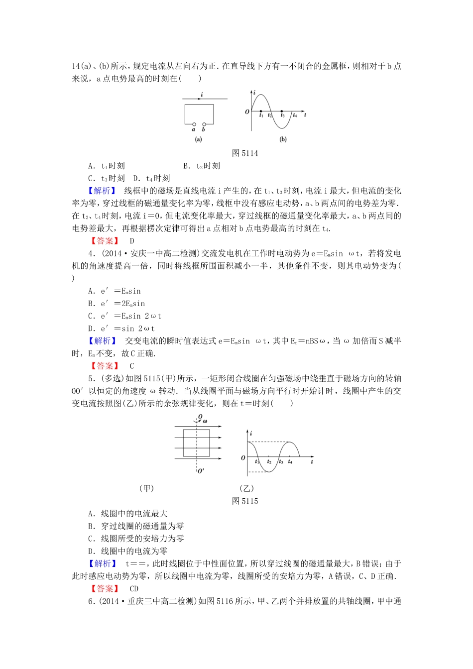 （同步核心辅导）高中物理 第五章1课交变电流课后知能检测 新人教版选修3-2_第2页