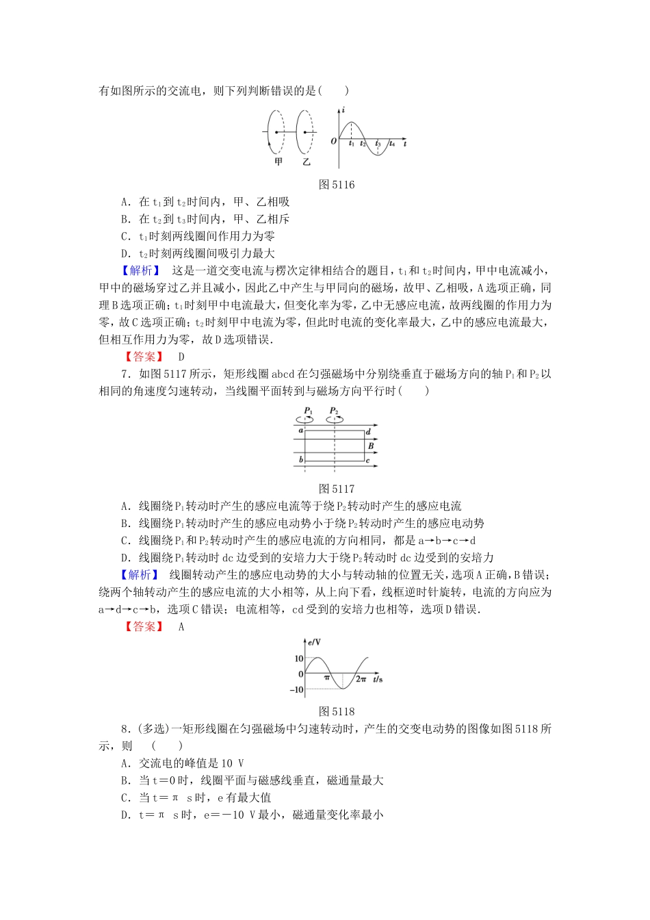 （同步核心辅导）高中物理 第五章1课交变电流课后知能检测 新人教版选修3-2_第3页