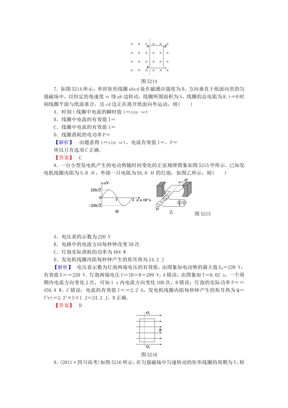（同步核心辅导）高中物理 第五章2课描述交变电流的物理量课后知能检测 新人教版选修3-2_第3页