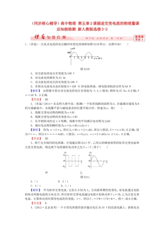 （同步核心辅导）高中物理 第五章2课描述交变电流的物理量课后知能检测 新人教版选修3-2