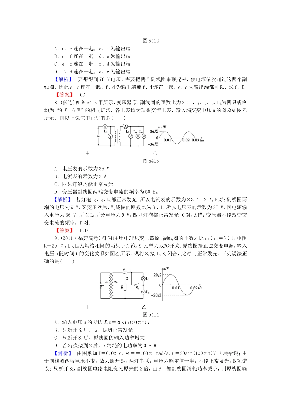 （同步核心辅导）高中物理 第五章4课变压器课后知能检测 新人教版选修3-2_第3页