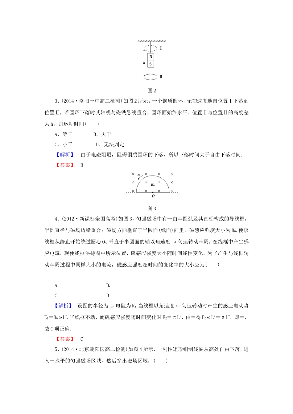（同步核心辅导）高中物理 电磁感应综合检测一 新人教版选修3-2_第2页