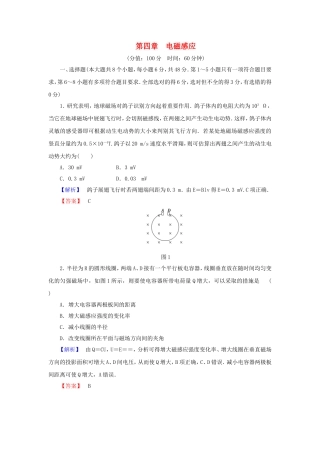 （同步核心辅导）高中物理 电磁感应综合检测一 新人教版选修3-2