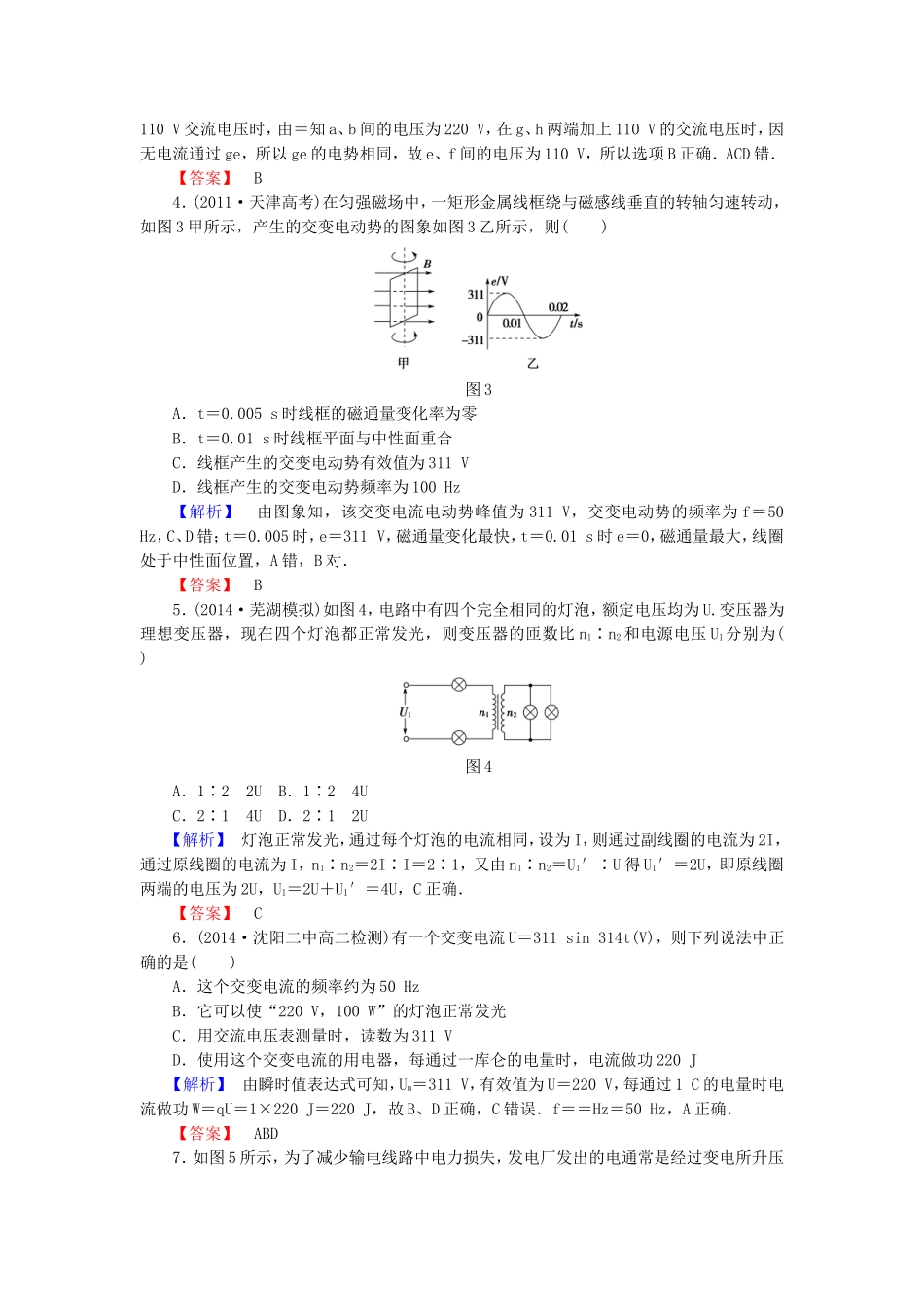 （同步核心辅导）高中物理 交变电流综合检测二 新人教版选修3-2_第2页