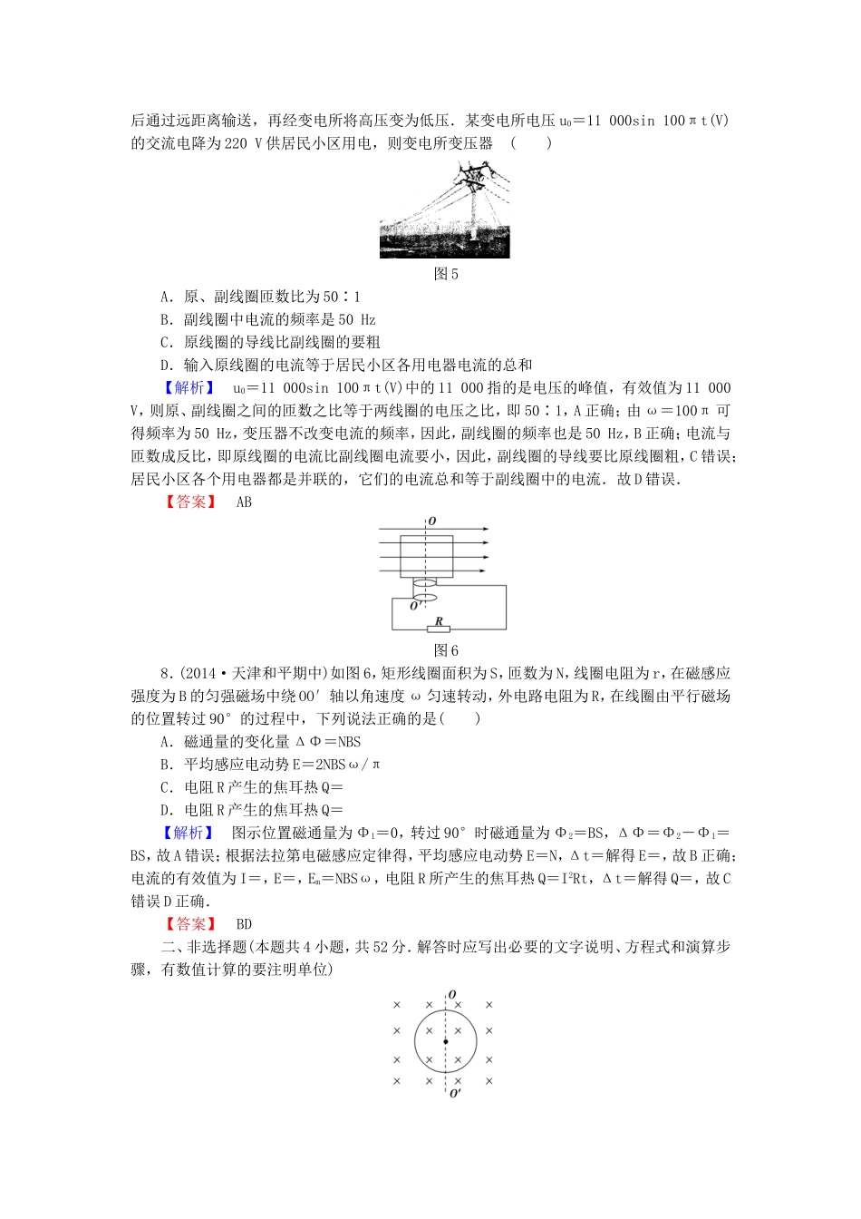 （同步核心辅导）高中物理 交变电流综合检测二 新人教版选修3-2_第3页