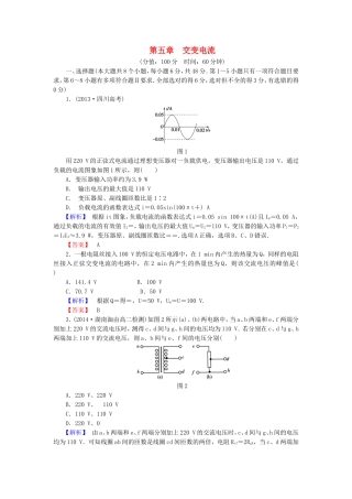 （同步核心辅导）高中物理 交变电流综合检测二 新人教版选修3-2