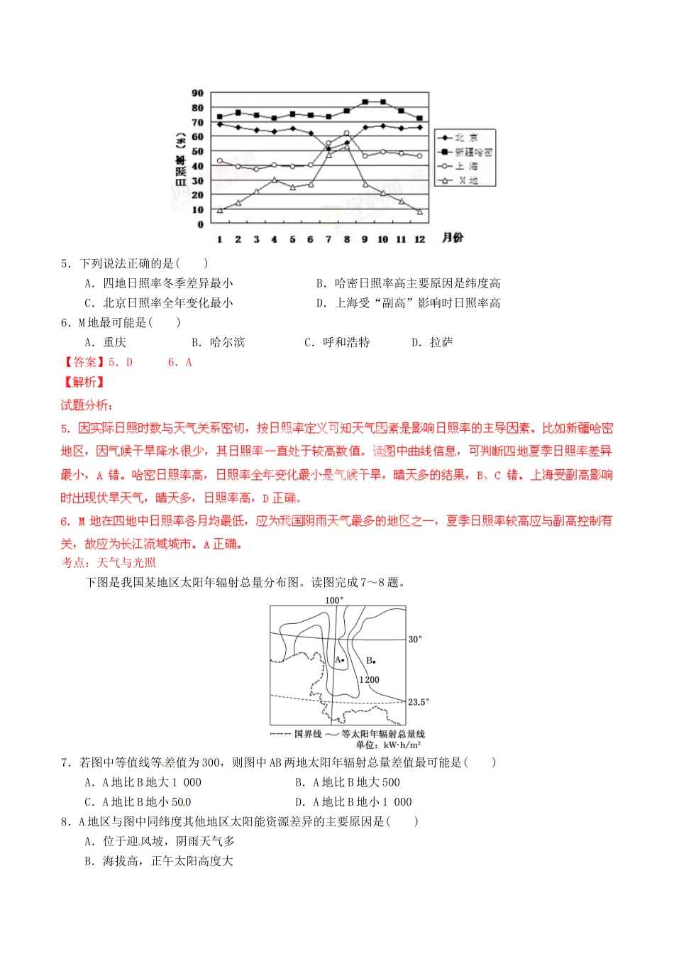 （同步精品课堂）高一地理 专题1.2 太阳对地球的影响（测）-人教版高一地理试题_第2页