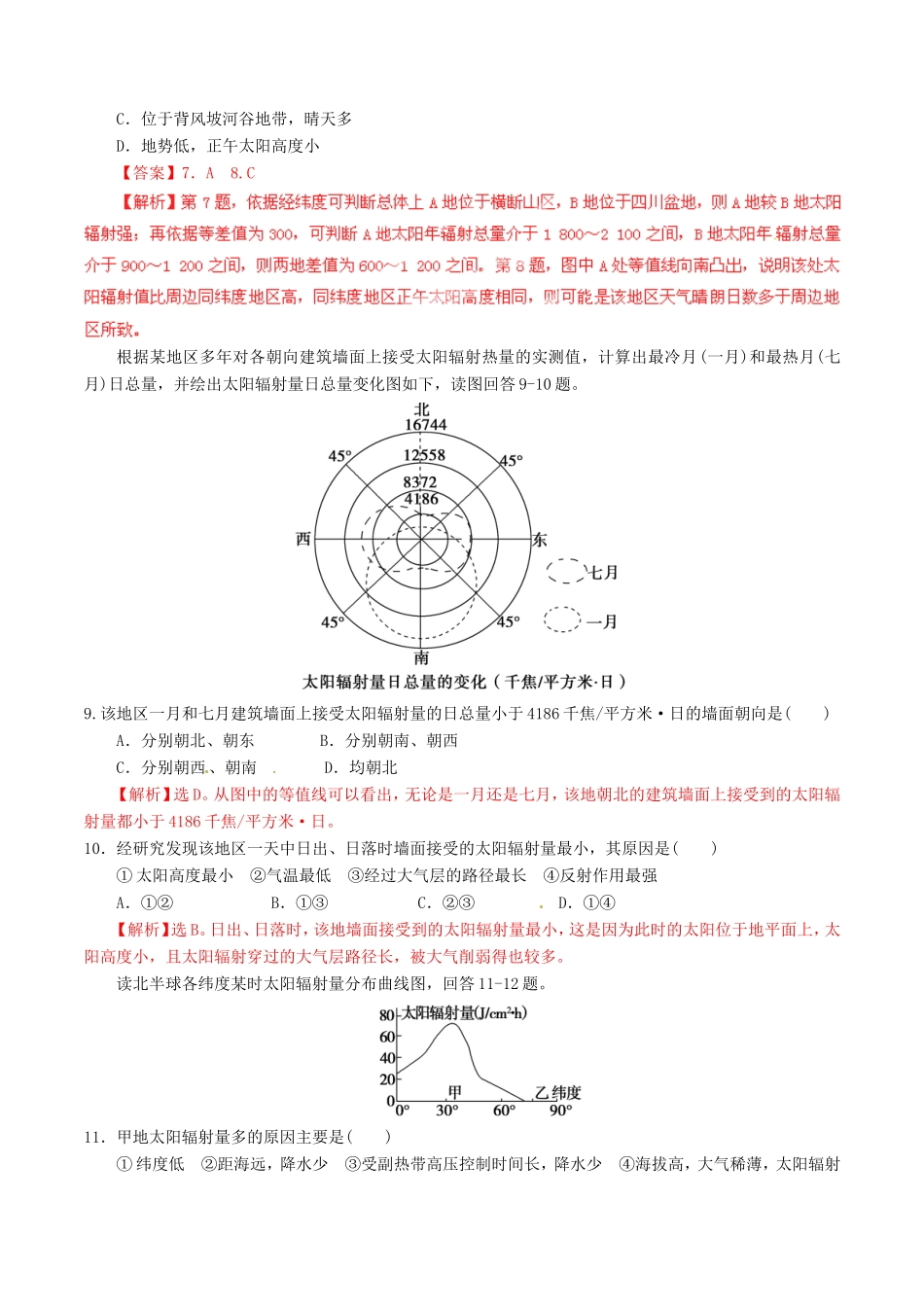 （同步精品课堂）高一地理 专题1.2 太阳对地球的影响（测）-人教版高一地理试题_第3页