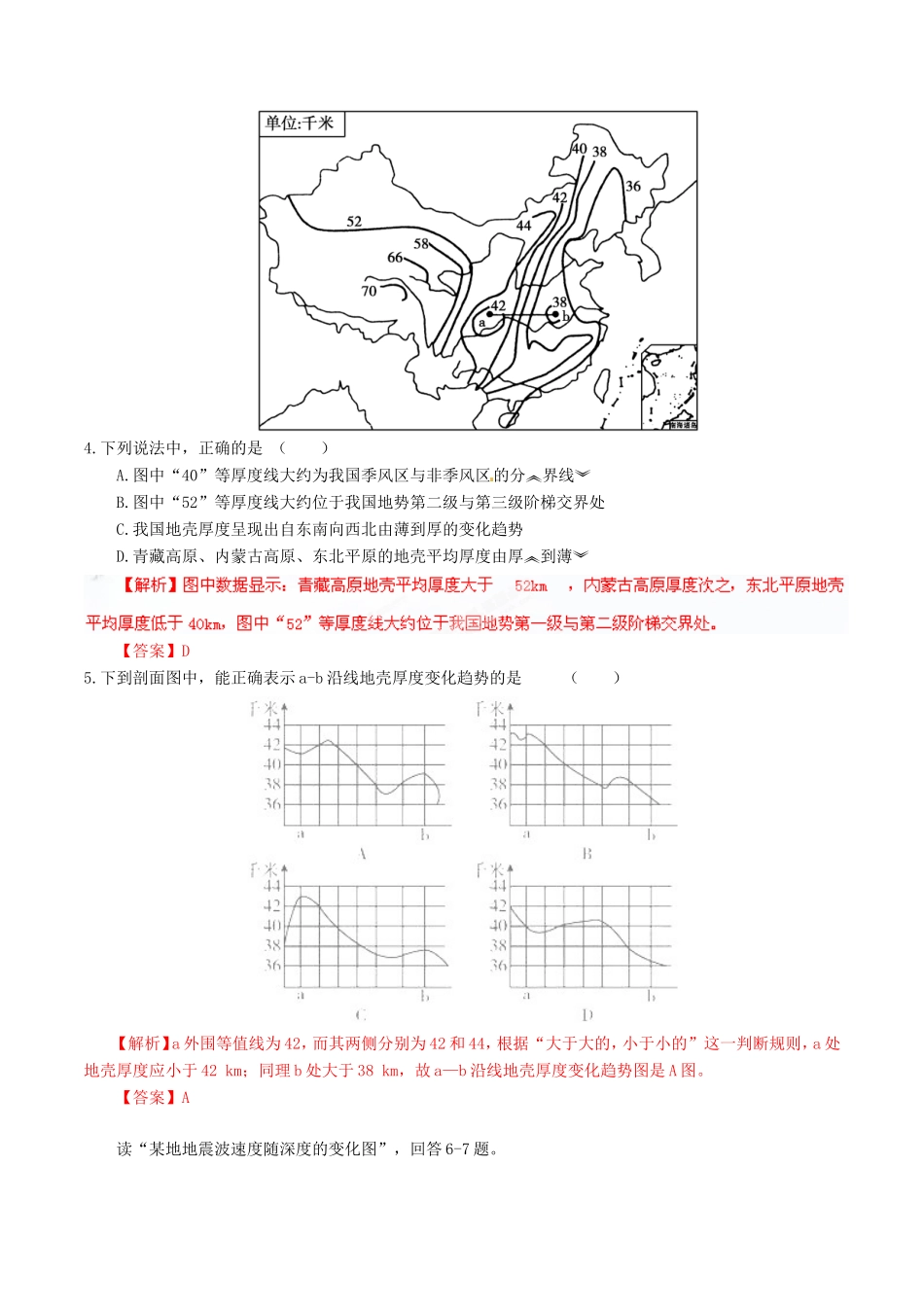 （同步精品课堂）高一地理 专题1.5 地球的圈层结构（练）-人教版高一地理试题_第2页